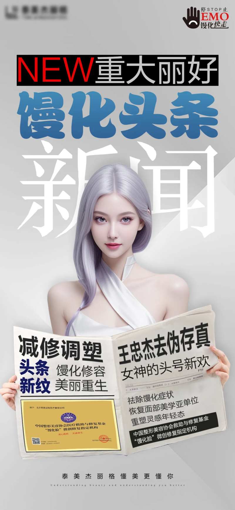 医美馒化脸海报-采灵感-cailinggan.com