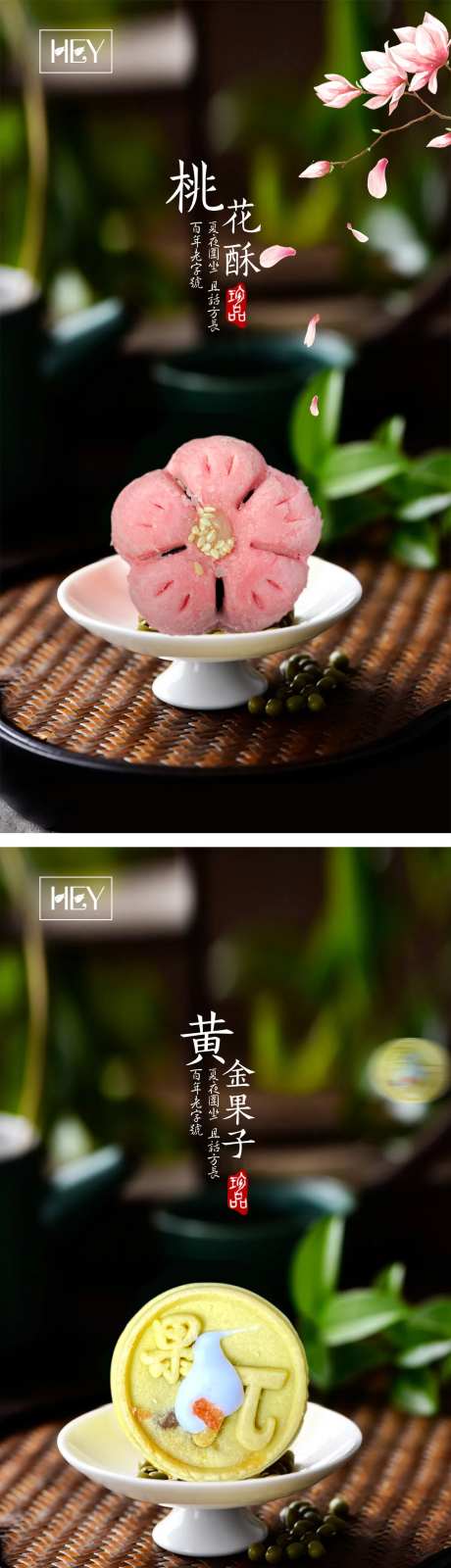 地产糕点桃花酥海报-采灵感-https://www.cailinggan.com/