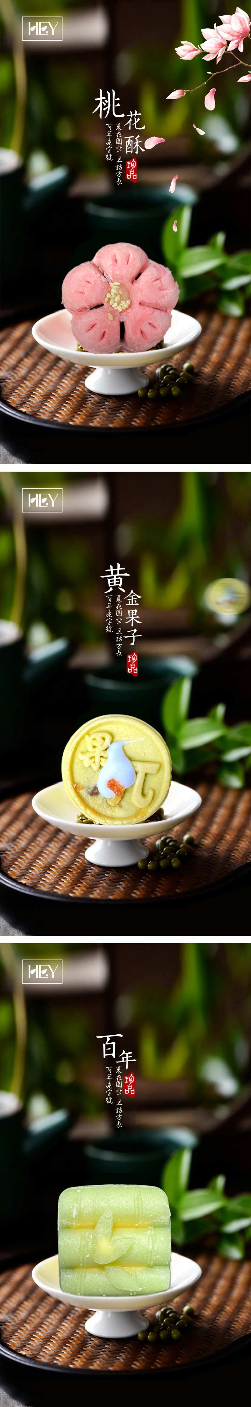 地产糕点桃花酥海报-采灵感-cailinggan.com