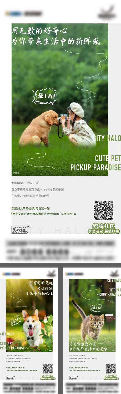 地产宠物乐园系列海报-采灵感-https://www.cailinggan.com/