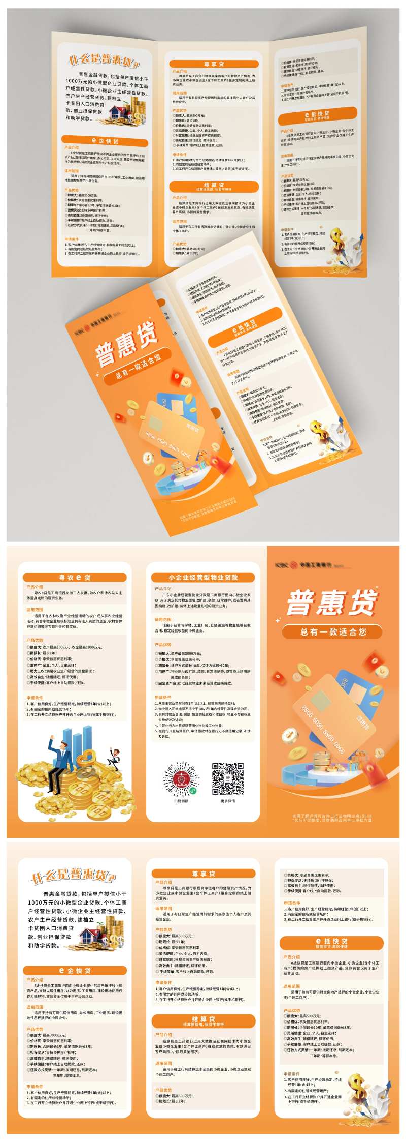 银行普惠贷折页-采灵感-cailinggan.com