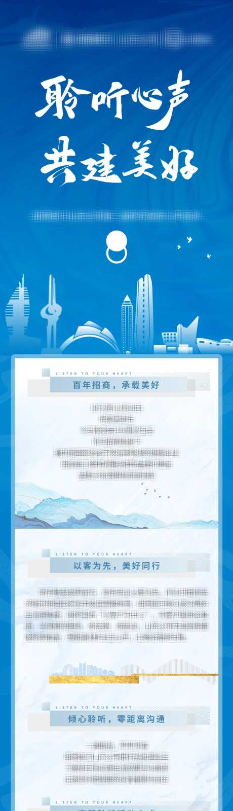地产业主聆听美好心声活动长图-采灵感-https://www.cailinggan.com/