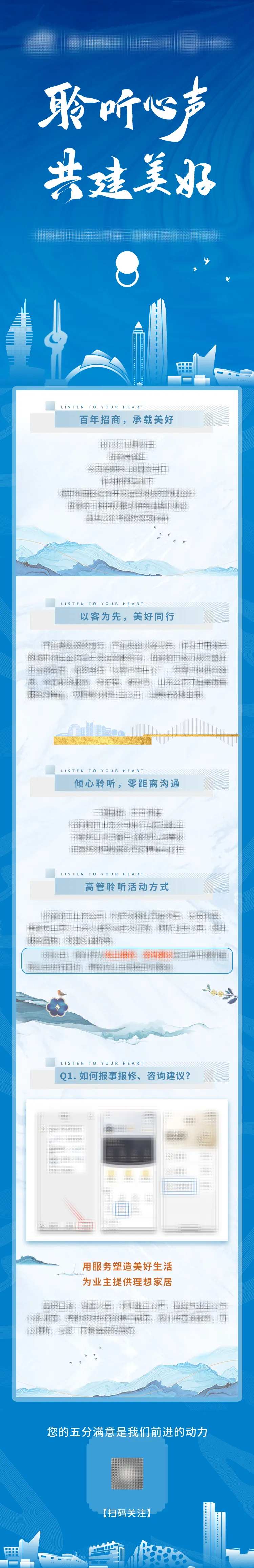 地产业主聆听美好心声活动长图-采灵感-cailinggan.com