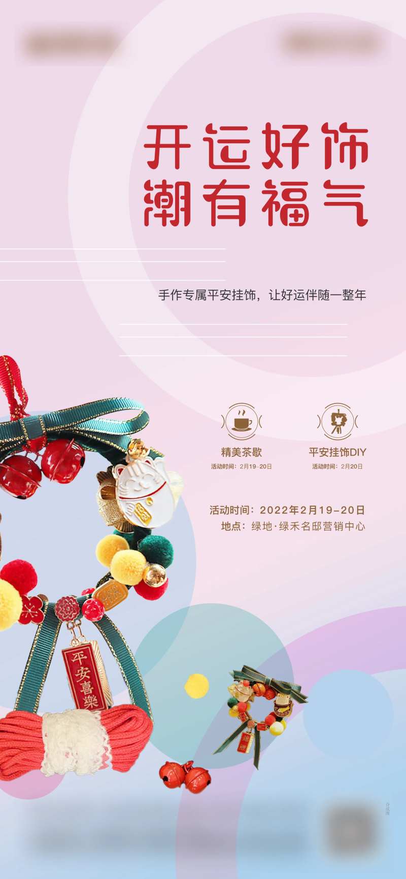 平安挂饰海报-采灵感-cailinggan.com