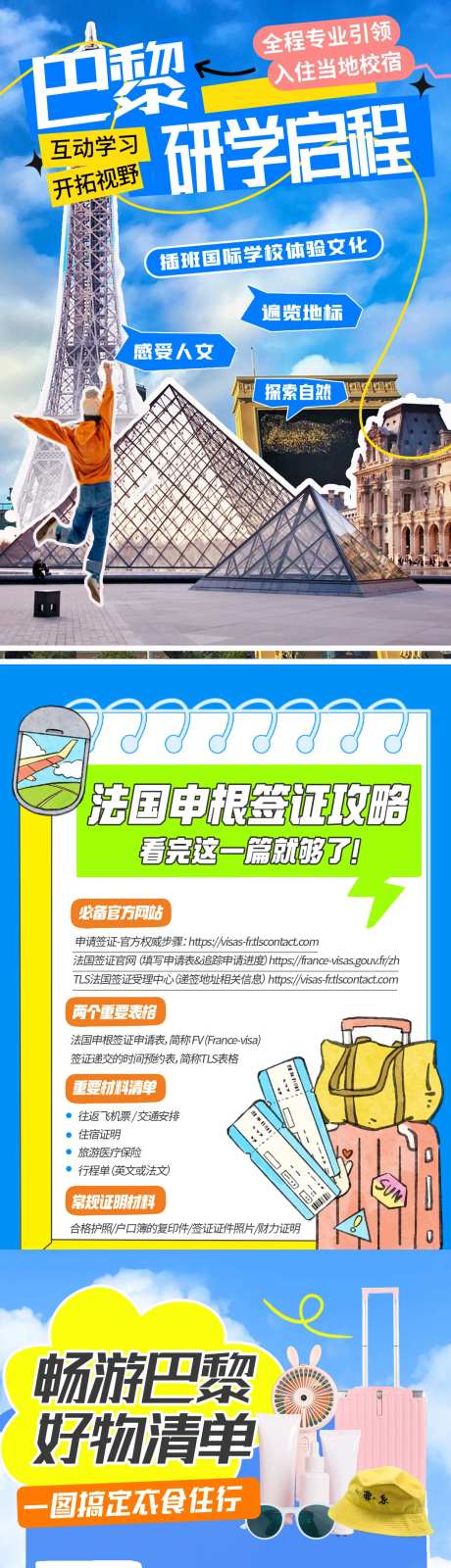 欧洲巴黎出境旅游海报-采灵感-https://www.cailinggan.com/