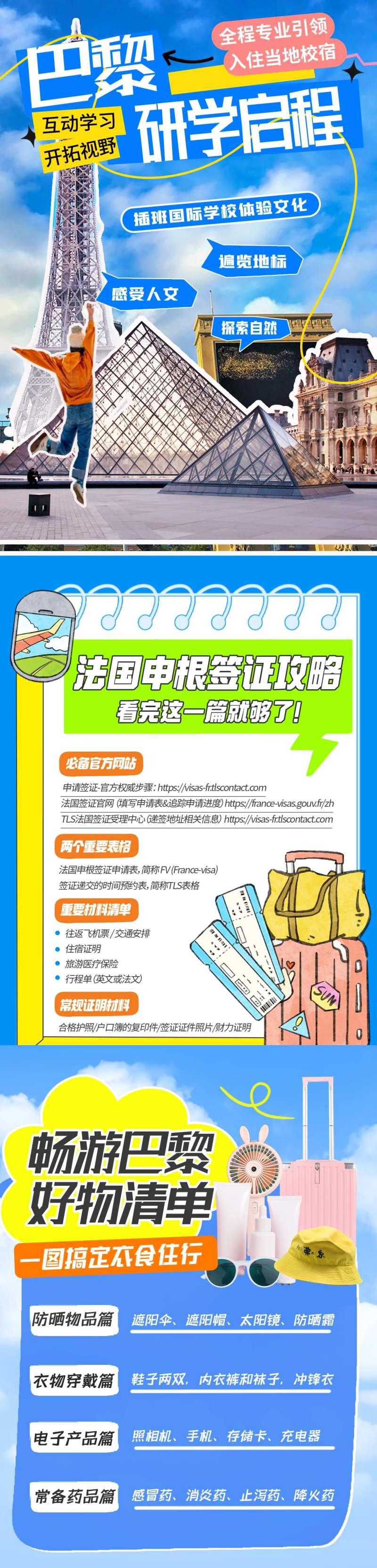 欧洲巴黎出境旅游海报-采灵感-cailinggan.com