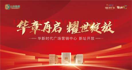 地产营销中心开放背景板-采灵感-https://www.cailinggan.com/