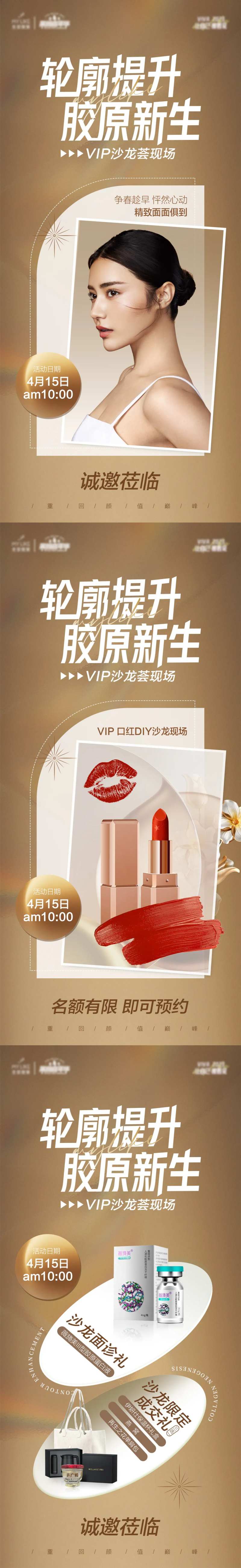 少女针医美系列海报-采灵感-cailinggan.com