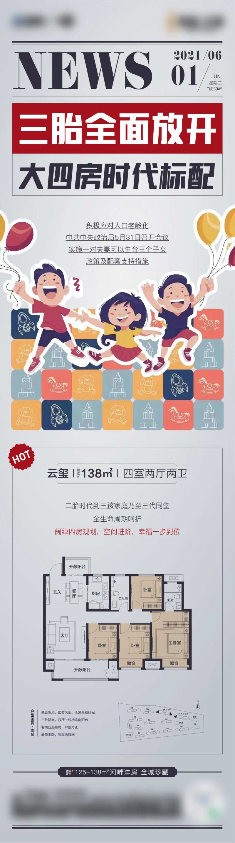 三孩政策-采灵感-cailinggan.com