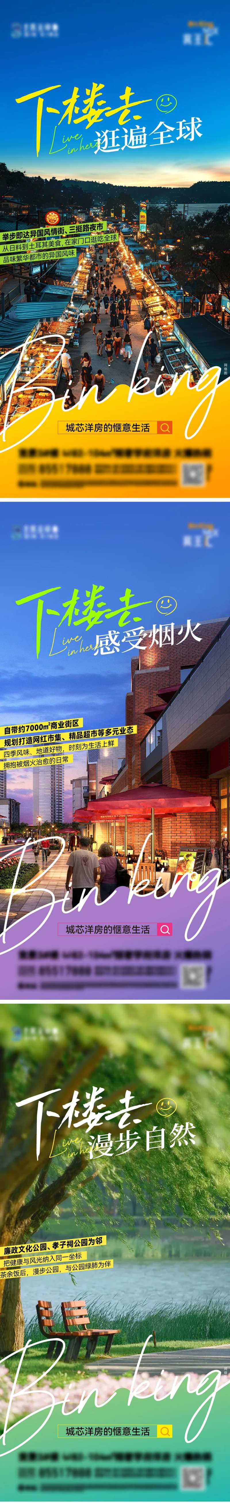 地产买点系列海报-采灵感-cailinggan.com