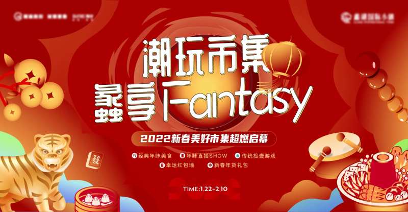 潮玩集市活动主画面-采灵感-cailinggan.com