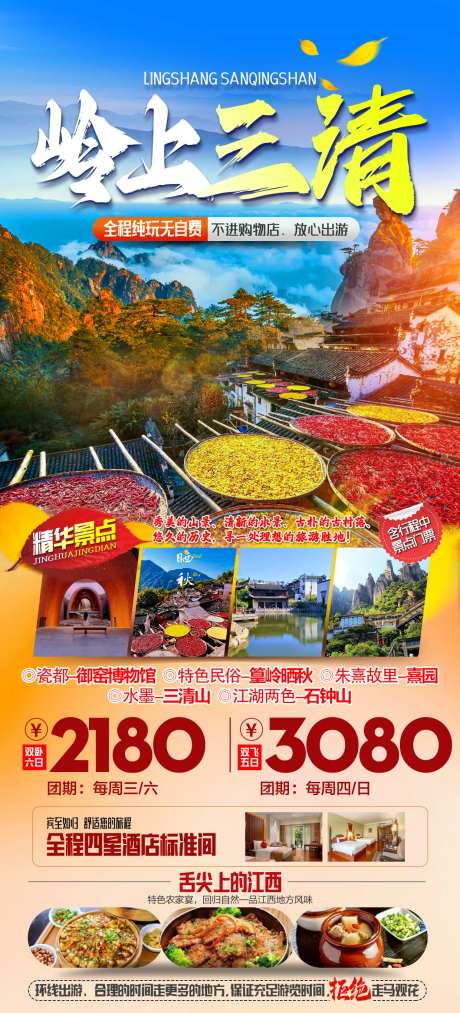江西旅游海报-采灵感-https://www.cailinggan.com/