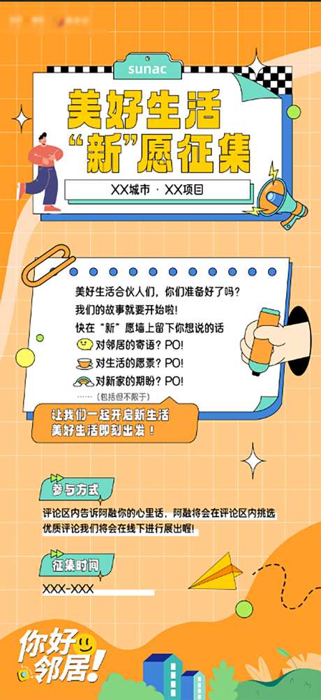 美好心愿征集海报-采灵感-https://www.cailinggan.com/