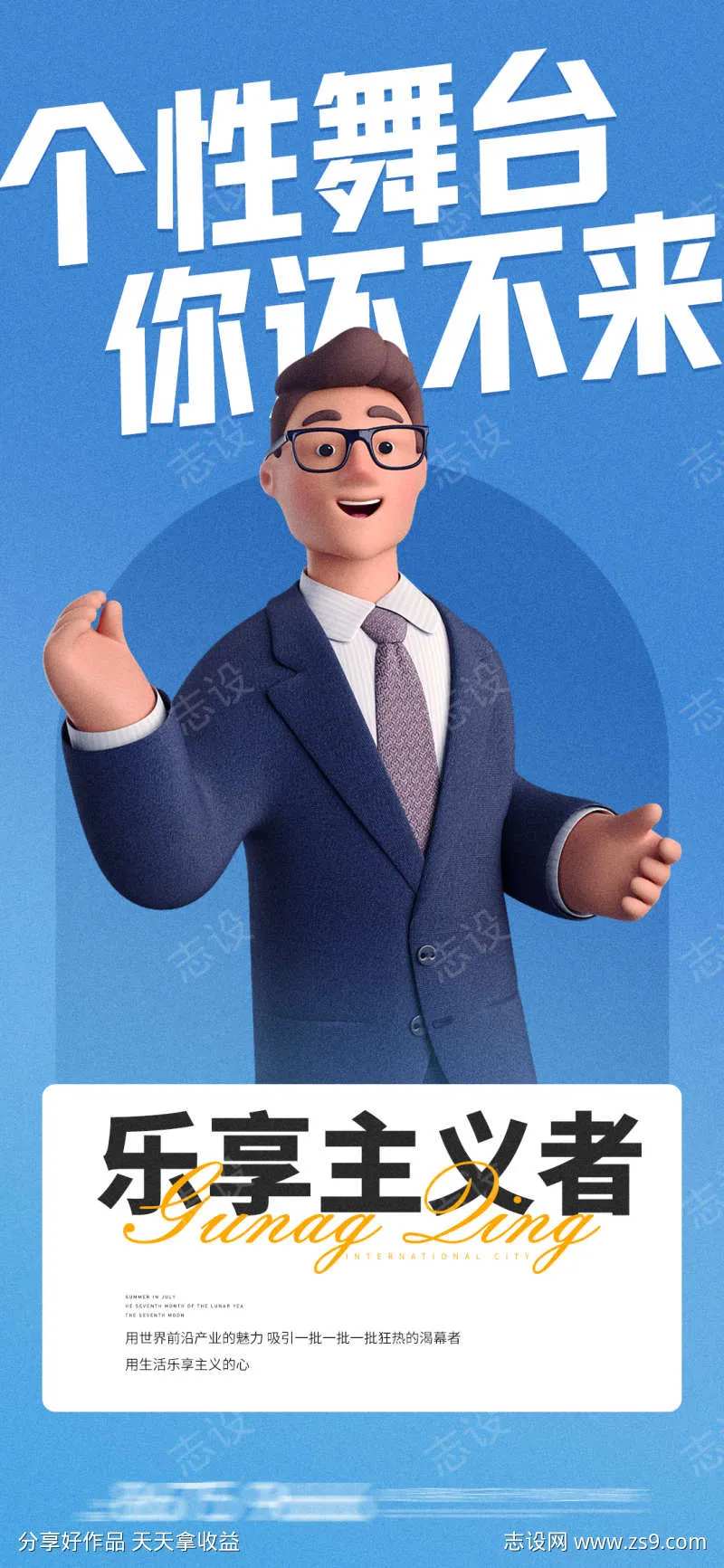 个性舞台地产价值点-采灵感-cailinggan.com