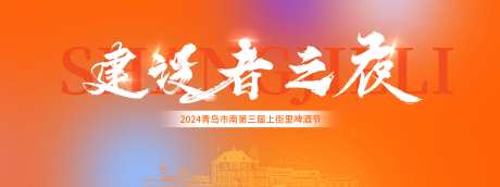 建设者之夜主视觉-采灵感-https://www.cailinggan.com/