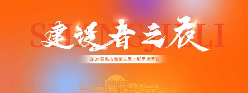 建设者之夜主视觉-采灵感-cailinggan.com