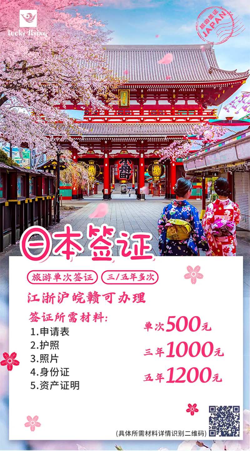 日本签证海报-采灵感-cailinggan.com