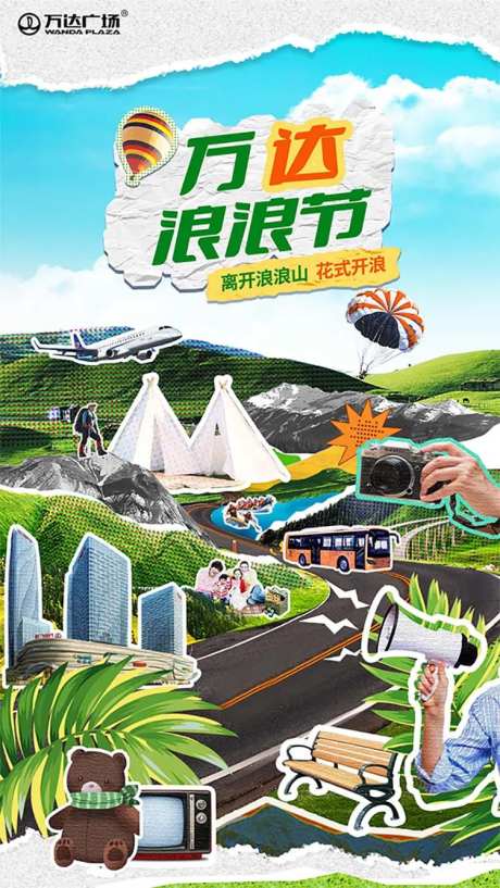 拼贴风商业暑期海报-采灵感-https://www.cailinggan.com/