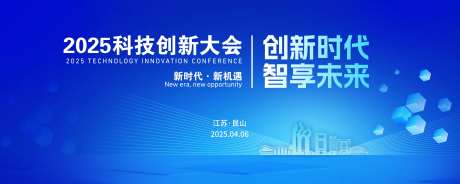 科技创新大会背景板-采灵感-https://www.cailinggan.com/