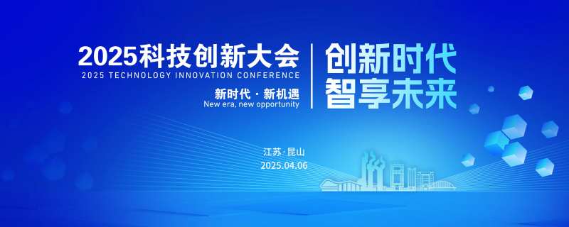 科技创新大会背景板-采灵感-cailinggan.com