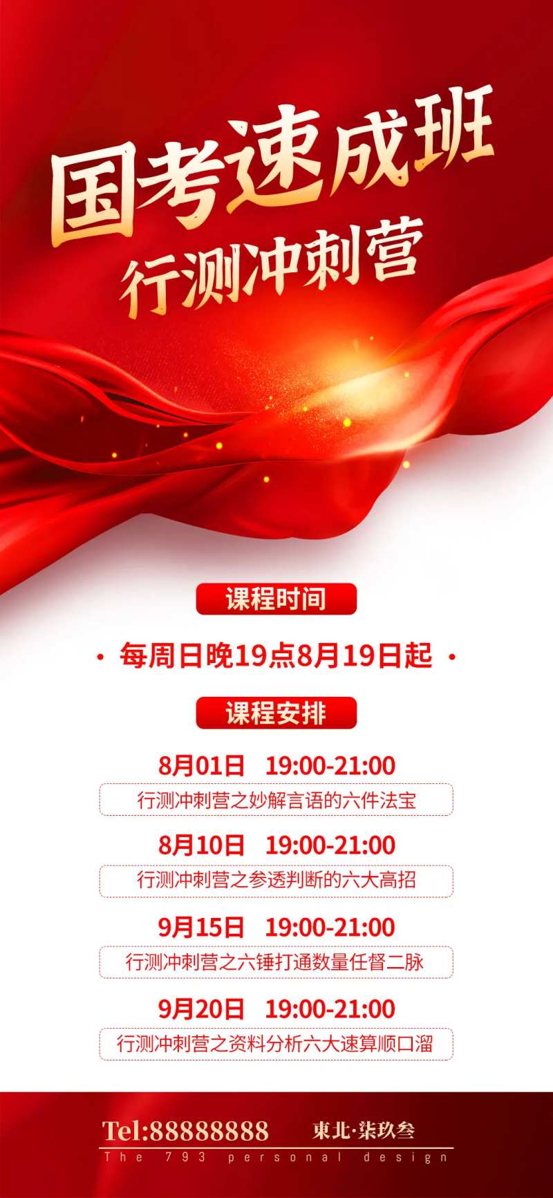 国考速成班-采灵感-cailinggan.com