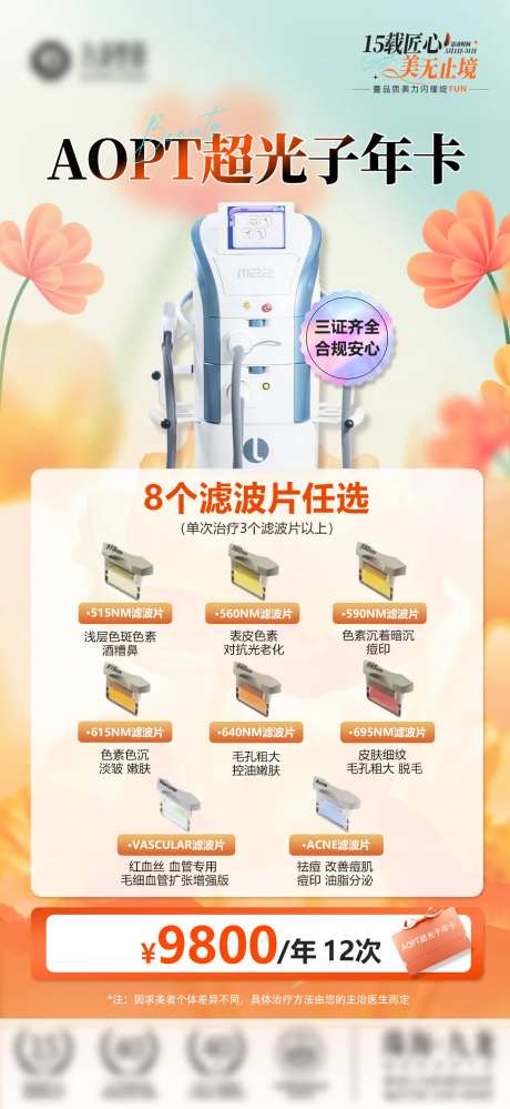 AOPT超光子年卡8大滤波片-采灵感-https://www.cailinggan.com/