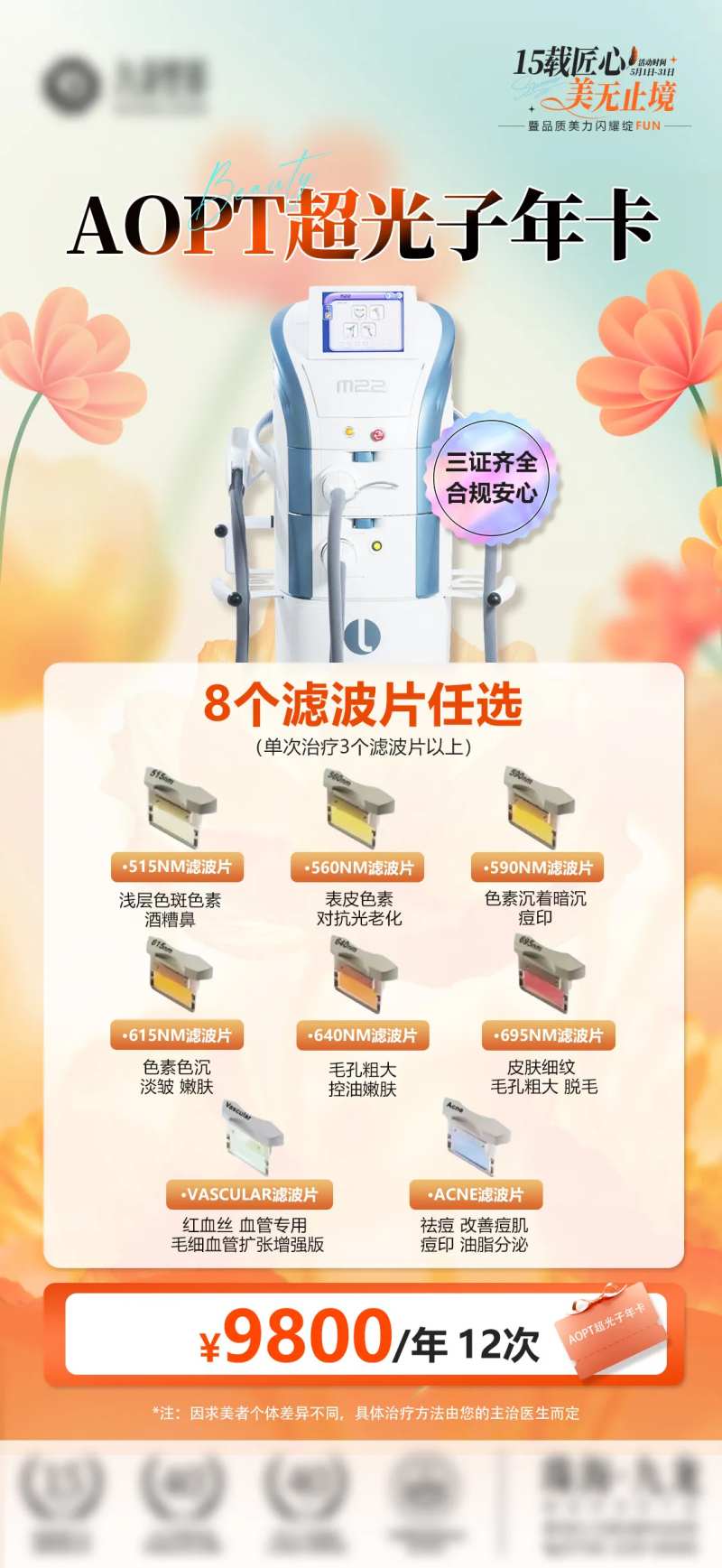 AOPT超光子年卡8大滤波片-采灵感-cailinggan.com