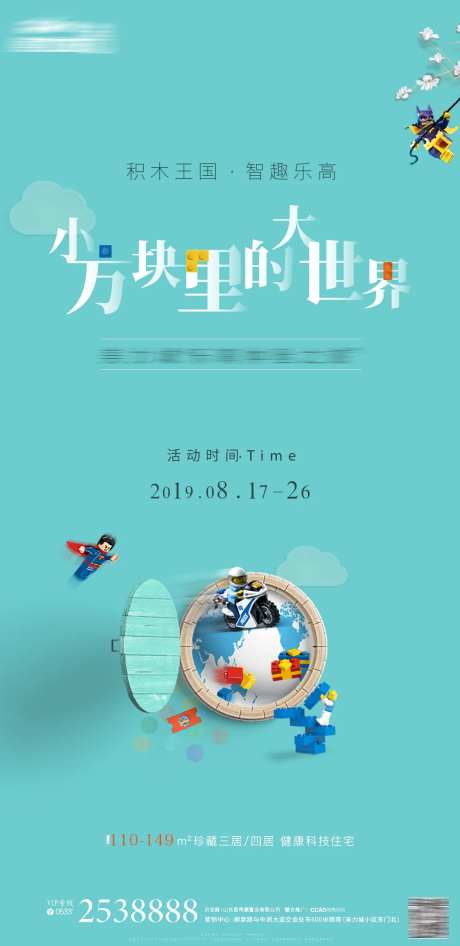 乐高积木活动微信单图-采灵感-https://www.cailinggan.com/