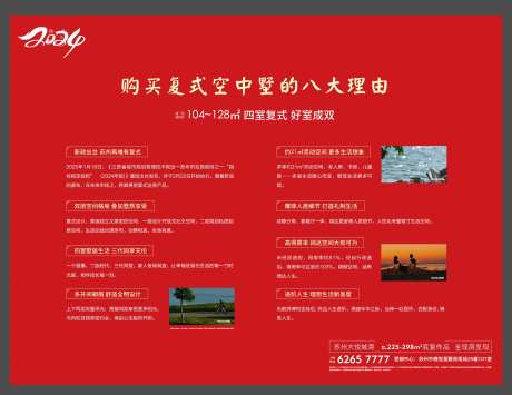 地产八大理由展板-采灵感-https://www.cailinggan.com/
