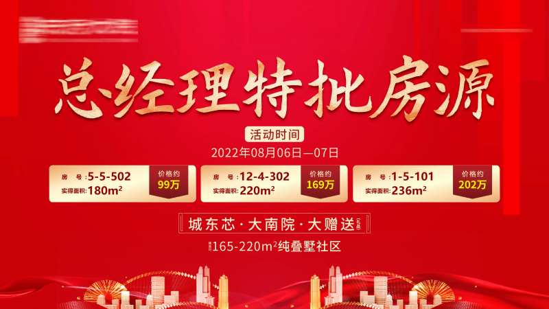 总经理特批房源特价房背景板-采灵感-cailinggan.com