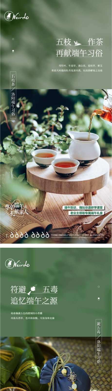 端午习俗香包龙舟五枝茶海报-采灵感-https://www.cailinggan.com/