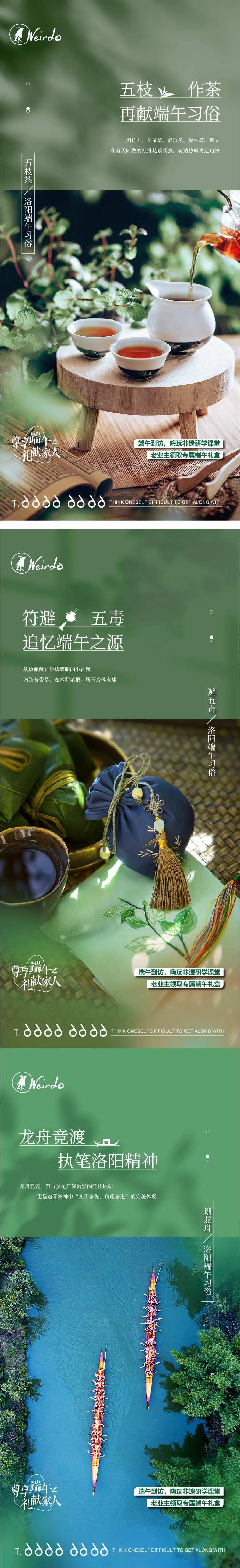 端午习俗香包龙舟五枝茶海报-采灵感-cailinggan.com