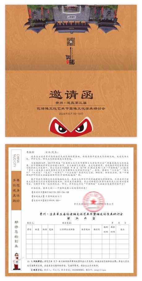 潮傩文化艺术节邀请函折页-采灵感-https://www.cailinggan.com/