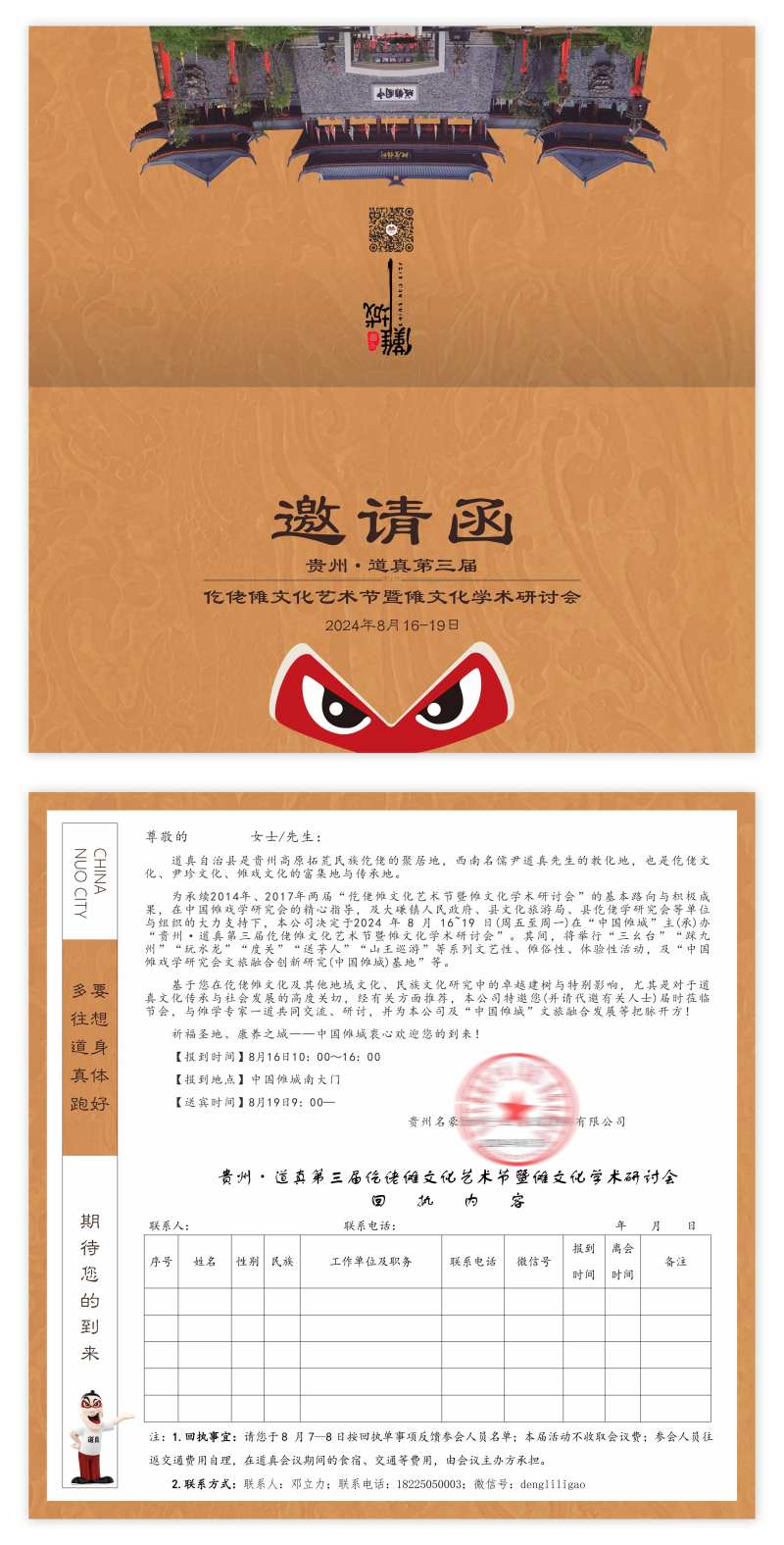 潮傩文化艺术节邀请函折页-采灵感-cailinggan.com