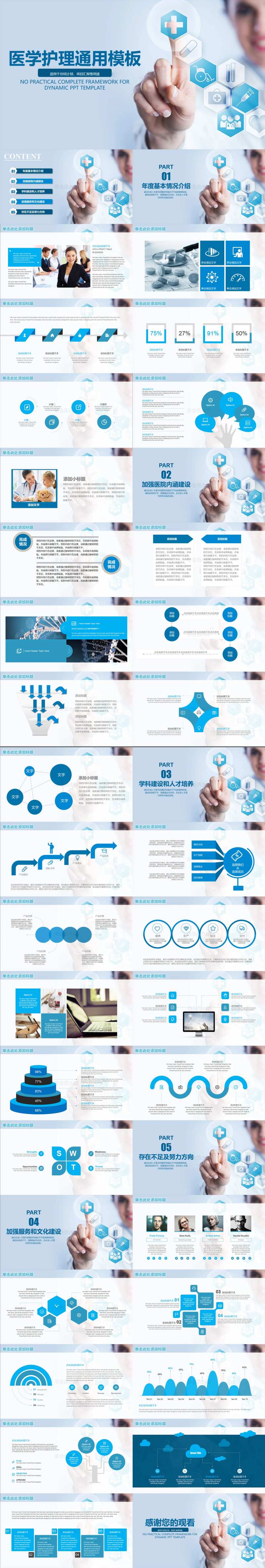医疗护理通用PPT模板-采灵感-cailinggan.com