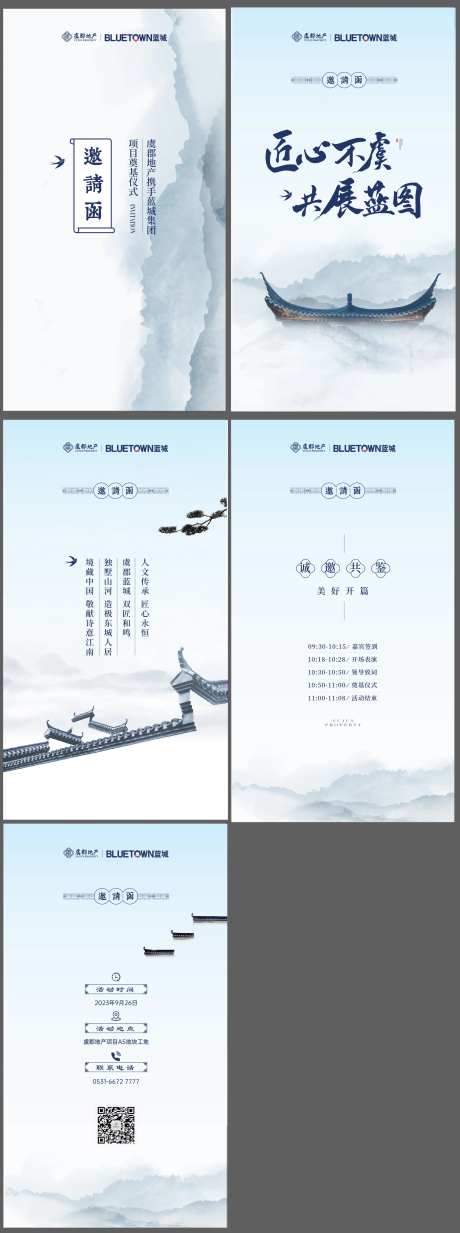 邀请函电子版-采灵感-https://www.cailinggan.com/