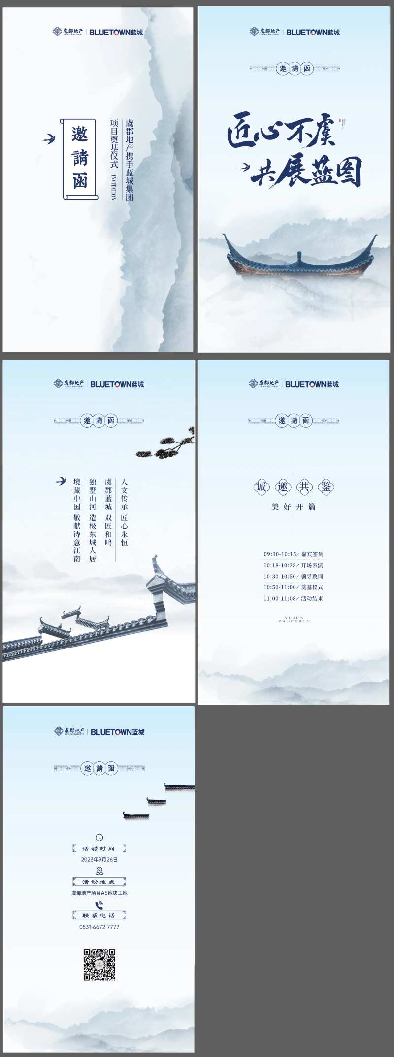 邀请函电子版-采灵感-cailinggan.com