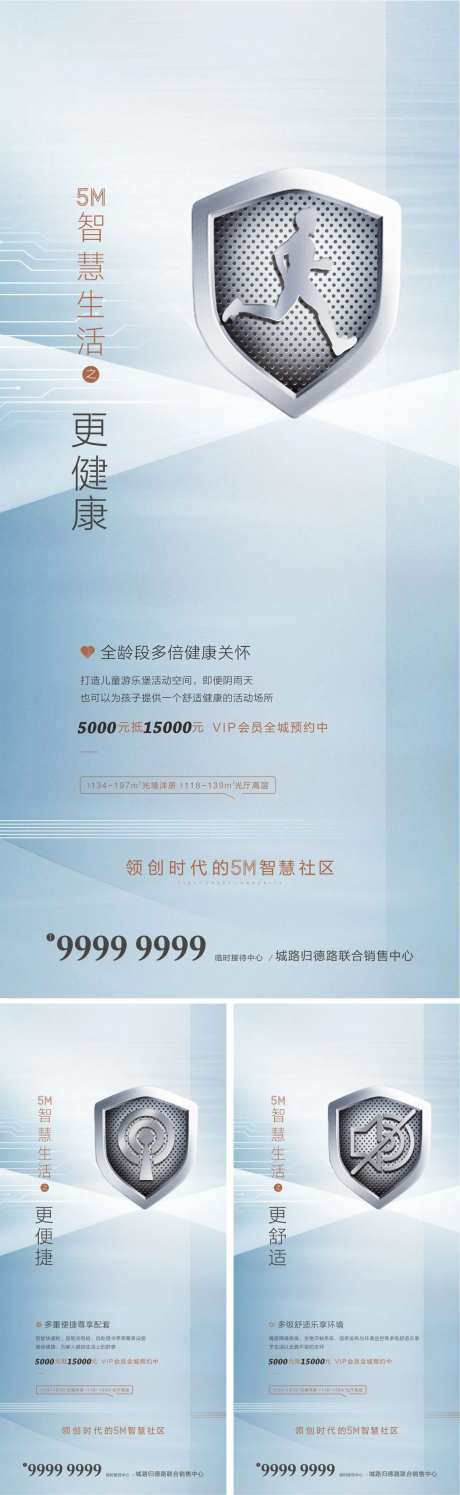 智慧品质社区海报-采灵感-https://www.cailinggan.com/