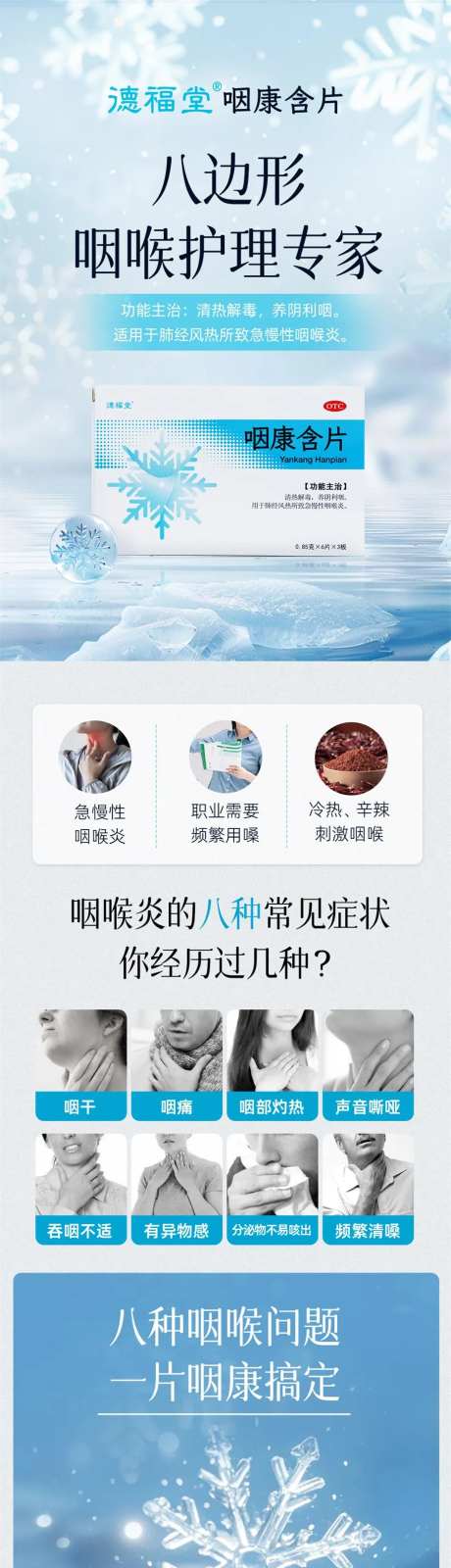 咽喉护理产品详情页-采灵感-https://www.cailinggan.com/