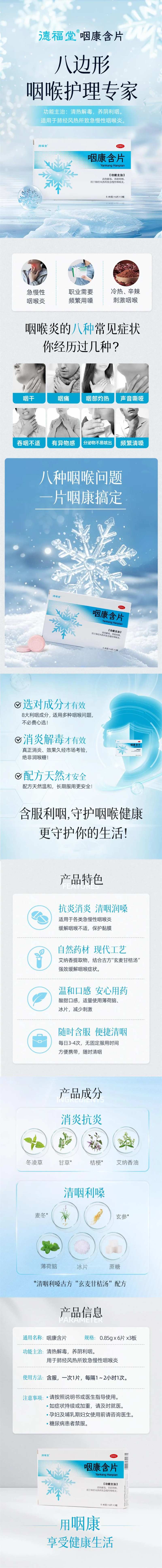 咽喉护理产品详情页-采灵感-cailinggan.com