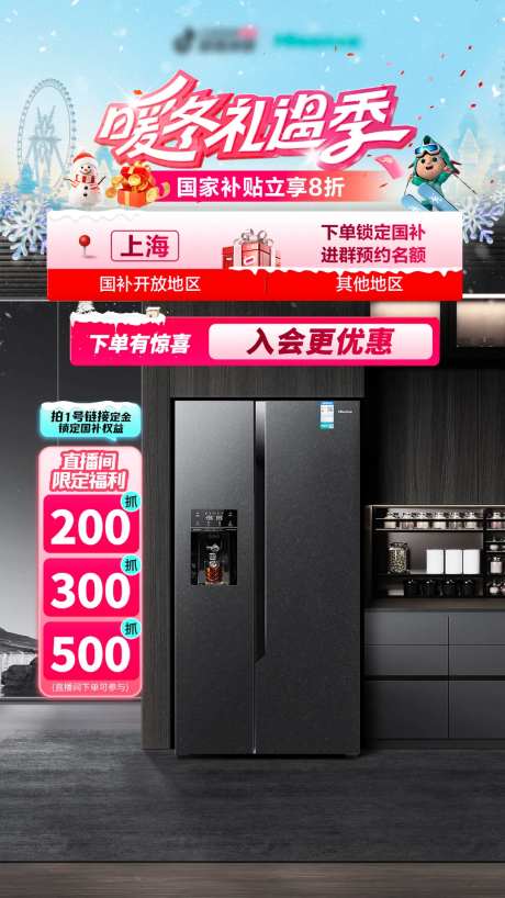 暖冬礼遇季新品大厂营销直播间贴片-采灵感-https://www.cailinggan.com/