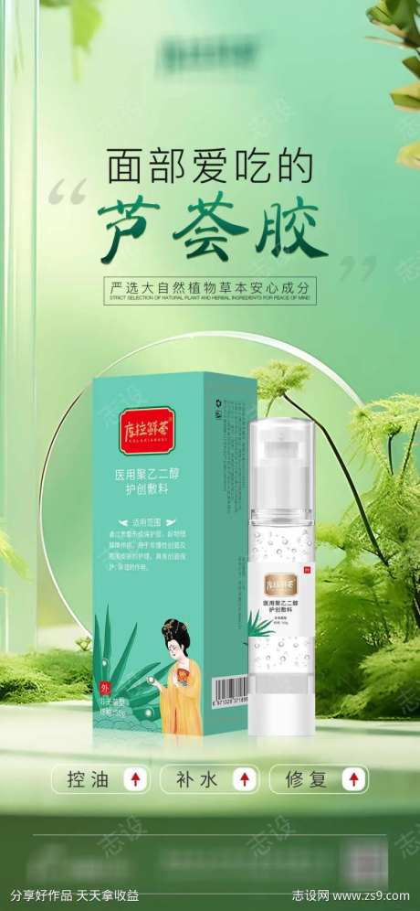 芦荟胶产品海报-采灵感-https://www.cailinggan.com/