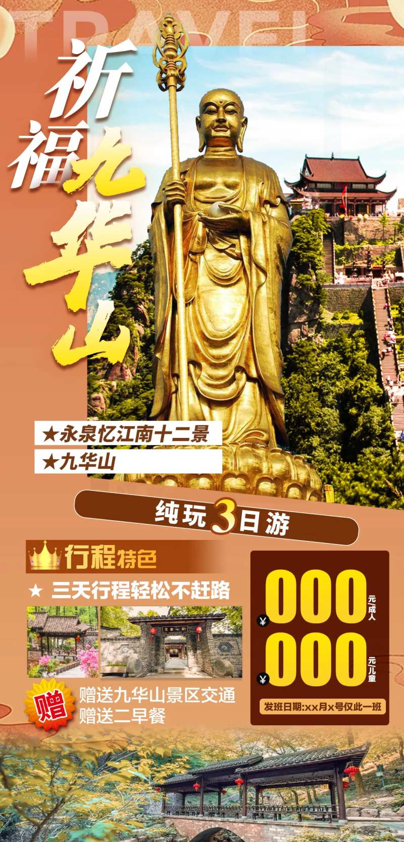 祈福九华山海报-采灵感-cailinggan.com