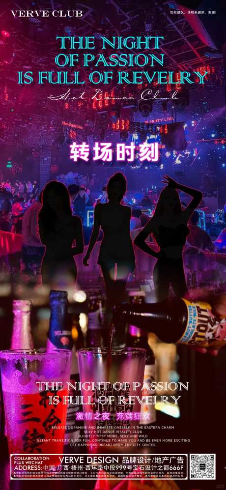 酒吧夜店DJ邀约转场撩客海报-采灵感-https://www.cailinggan.com/