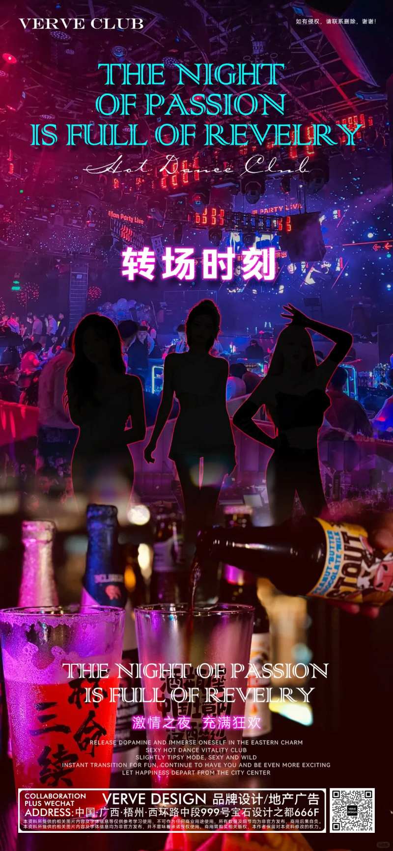 酒吧夜店DJ邀约转场撩客海报-采灵感-cailinggan.com