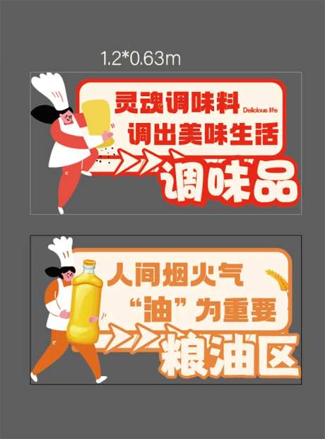 粮油调味装饰手举牌-采灵感-https://www.cailinggan.com/