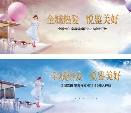地产全城热恋活动展板-采灵感-https://www.cailinggan.com/