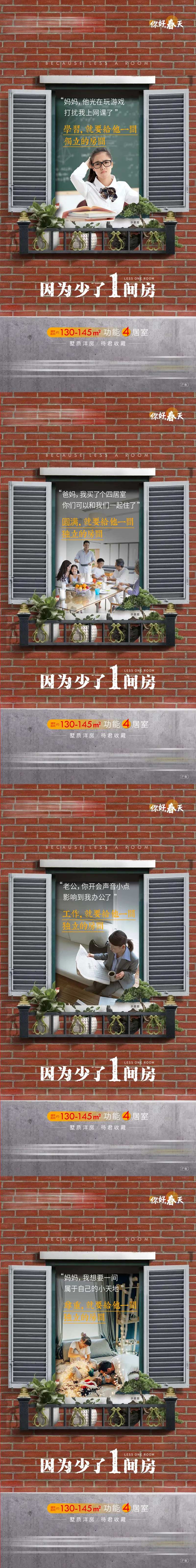 地产大户型价值点系列海报-采灵感-cailinggan.com