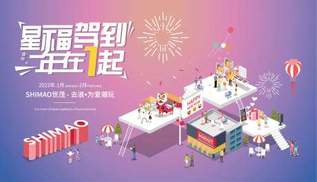 商场新年活动主KV-采灵感-https://www.cailinggan.com/
