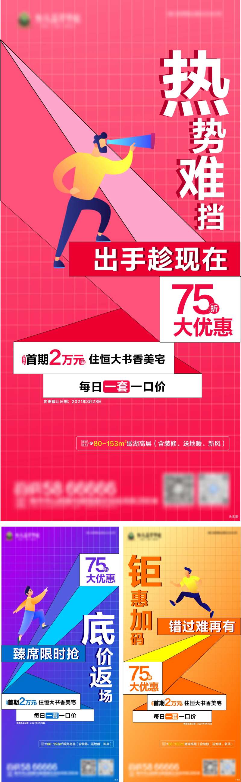地产政策系列卡通海报-采灵感-cailinggan.com